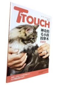 TTouch神奇的毛小孩按摩术——猫咪篇