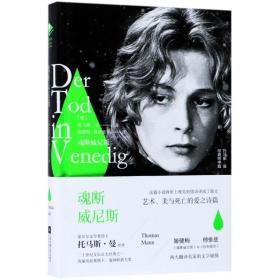 魂斷威尼斯