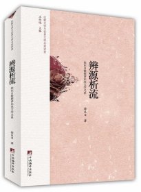 辨源析流-徐东日教授讲东亚文学关系