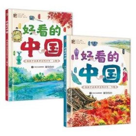 好看的中国  给孩子的美育百科大书(上下卷)