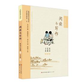 阅读与写作