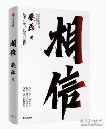 相信
