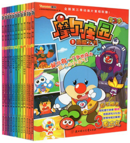 摩尔庄园(全12册)