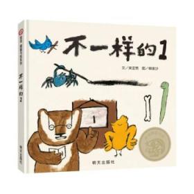 不一樣的1信誼圖畫書獎系列