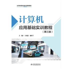 計算機應用基礎實訓教程