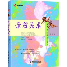 亲密关系(第5版)
