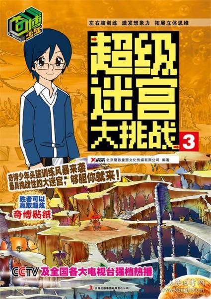 超级挑战