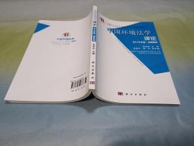 中国环境法学评论（第8卷）