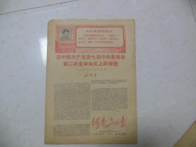 文革小报-河南二七报1968年11月25日第一号总38号