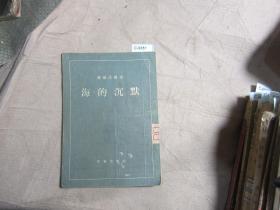 海的沉默{c9351}