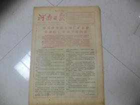 河南日报新1号新2号新3号1967年3月20日-22日3张