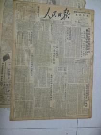 人民日报1949年12月19日头版解放广西战役胜利结束林彪将军凯旋返长沙[4开6版]