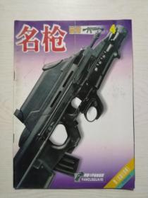 名枪画册2003-4