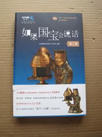 如果国宝会说话 第二季