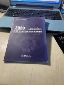 上海及长三角汽车零部件贸易发展报告【2020】