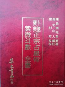 紫微斗数全书