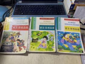 义务教育五年制小学课本（试用）语文思想品德第234册