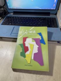 心灵对话:青少年心理咨询个案录