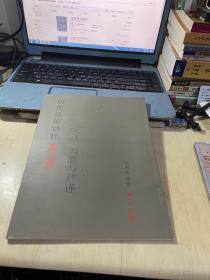 历代法帖精粹第三辑：草书写意与严谨