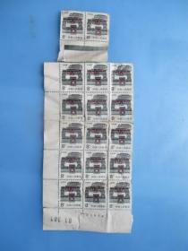 中国人民邮政8分邮票《北京民居》（17张未用邮票合售）