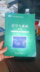 信号与系统  第3版 曾禹村 北京理工大学出版社