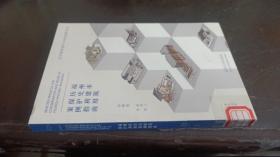 福州市历史建筑保护利用案例指南 霍晓卫、杨勇 著 / 同济大学出版社