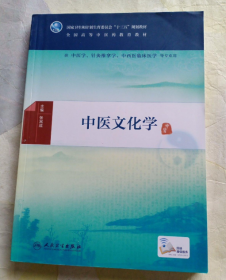 中医基础理论 第三3版