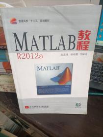 MATLAB教程R2012a