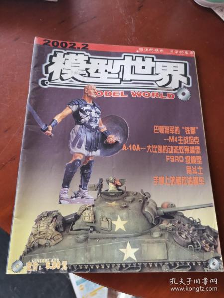 模型世界2002.2作者：《模型世界》编辑部出版社：体育博览杂志社装帧：