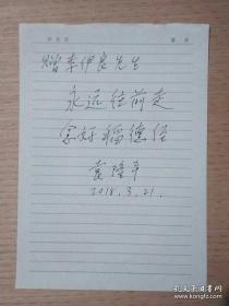 袁隆平签名 钢笔书法