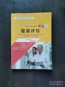 A健康评估 董红艳 同济大学出版社 9787560883038