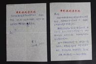 国家一级作曲家萧冷(1930- )，致音乐家蒋小风信札一通两页