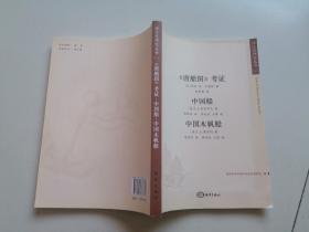 《唐船圖》考證;中國船;中國木帆船