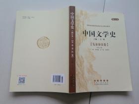 中国文学史--先秦秦汉卷
