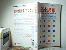 设计思维：整合创新、用户体验与品牌价值