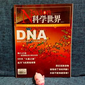 Newton  科学世界杂志  2012年  第1期   DNA