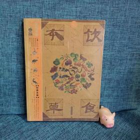 饮食本草