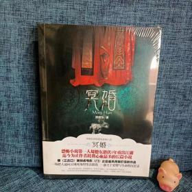 冥婚