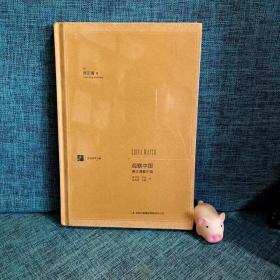 漢閱學術文庫：觀察中國