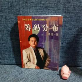 筹码分布
