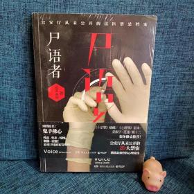 尸语者：公安厅从未公开的法医禁忌档案