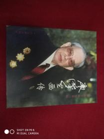 开国将军画传：廖汉生画传【廖汉生 印章】