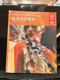 ADOBE ILLUSTRATOR CS6 标准培训教材