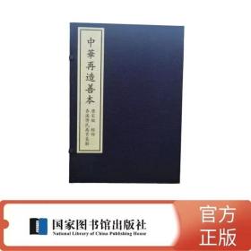 正版 杏溪傅氏禹贡集解（全六册） 国家图书馆出版社