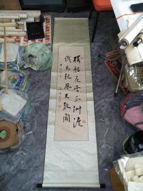 包老包真辽阳最著名书法家温同春无上款作品一幅