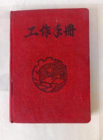 52年代毛主席頭像抗美援朝時期工作手冊（使用過）