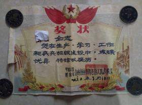 中國人民解放軍吉林市昌邑區人民武裝部xx同志獎狀