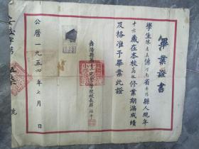 1954年舞阳县第十二完全小学xx同学毕业证书