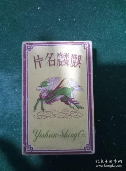 滿洲國原盒名片麒麟第一張張學良名片，其余是空白名片（50張左右）2