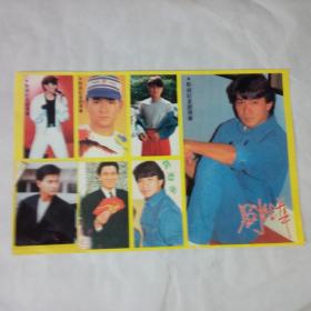 90年代黃邊港臺明星粘貼——影視紅星劉德華